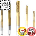 Bestgle ねじタップ 5本ドリルタップセット高速度鋼タップダイスセット 穴あけ ねじ切り タップ スパイラル スパイラルM3 M4 M5 M6 M8 タッ...