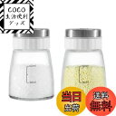 【送料無料】VKCHEF 調味料入れ スパイスボトル 調味料ポット 砂糖 塩コショウ入れ 新生活 ?料罐 調味料缶 キッチン 調味料ケース 密閉容器 満水容量150ml 適正容量135ml 2個セット