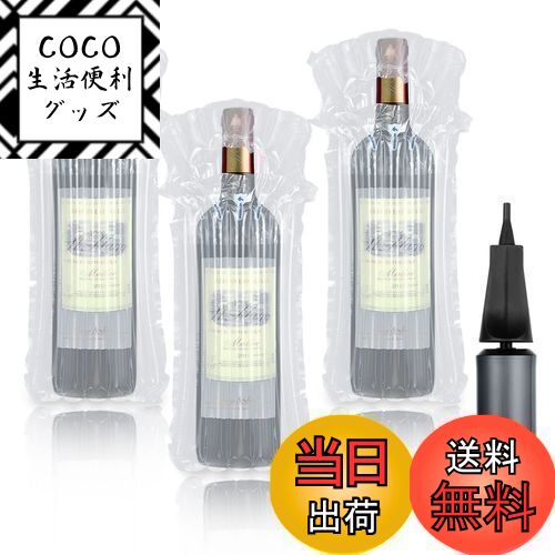 【送料無料】RILIHII【50枚 ポンプ付】ワイン梱包用エアー緩衝材 エアマッスル エアパッキン エアクッション材 衝撃吸収 梱包 ワイン荷物や壊れ物を保護しアイテム