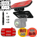 【送料無料】映澤エイタク リアカメラ ステー バックカメラ取付用 ブラケット リアカメラ ブラケット ドライブレコーダー ステー スタンド ミラー ステー ドラレコ ステー