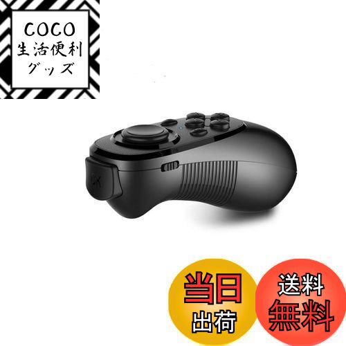 【送料無料】KKYOYRE VR リモコン コントローラー Bluetoothコントロール ワイヤレス VRブルートゥース..