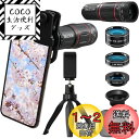 SmallYin スマホ用カメラレンズ 28倍望遠レンズ 198°魚眼 0.6×広角 20倍マクロレンズ 三脚+4in1レンズセット iPhone Androidなどに適用されます 撮影セット