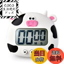 【送料無料】キッチンタイマー デジタルタイマー キッチンタイマー スクリーンタイマー かわいいタイマー 調理タイマー スクリーンタイマー デジタルタイマー (ホ...