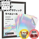 A-SUB 印刷できる ホログラムラベルシール ステッカー用紙 10枚 染料インク用 はがせる 耐水 光沢 ホログラフィック インクジェット専用