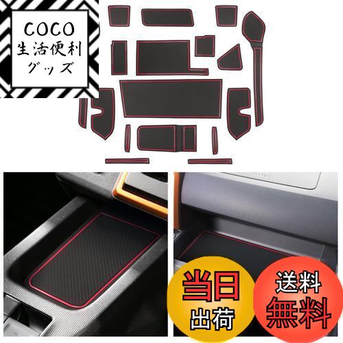 楽天COCO 生活便利グッズ【送料無料】【CDEFG 17枚】ダイハツ・タフト 3代目 LA900S/LA910S型 専用 インテリアラバーマット 保護 ラバーマット 内装 ノンスリップ カスタムパーツ 滑り止め キズ防止 ドレスアップ アクセサリー 赤
