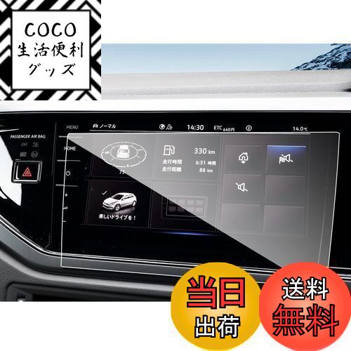 【送料無料】ruiya 強化ガラス 2022新型 フォルクスワーゲン専用 ポロ AW カーナビ 保護 ...