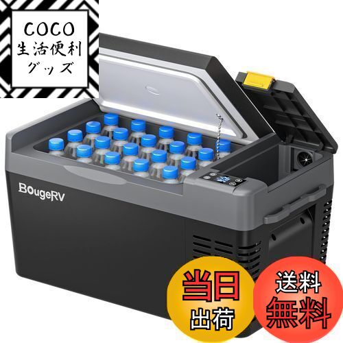 【送料無料】BougeRV ポータブル冷蔵庫 車載れいぞうこ 20L -22度〜10度 急速冷凍 【バッテリー内蔵可..