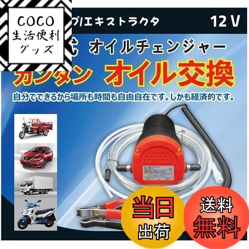 【送料無料】ZuoMei 電動式オイルチェンジャー 上抜き 12V / 5A バッテリー バイク 自動車 簡単オイ 交..