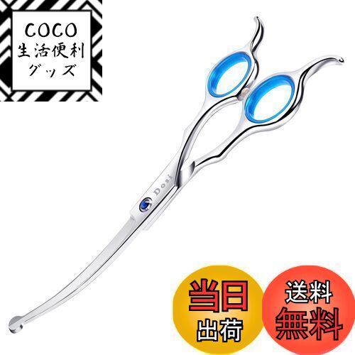 【送料無料】Dosi 7インチ カーブシザー トリミングシザー 下向き＆上向き兼用 丸い先端 曲がった刃 高..