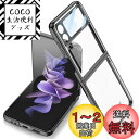 Miimall【透明】Galaxy Z Flip 4 SCG17/SC-54C 専用 ケース ギャラクシー Z Flip 4 SC-54C 透明 カバー シンプル 擦り傷防止 PC材料 軽量 防衝撃 保護ケース ギャラクシー Z Flip 4 保護カバー(ブラック)