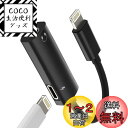 【送料無料】変換アダプタiPhoneライトニング急速充電器ヘッドホンジャック繋ぐケーブル2 in 1アイフォン同時3.5mmイヤホンLightningきゅうそく...