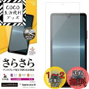 ラスタバナナ Xperia Ace III SO-53C SOG08 専用 フィルム 平面保護 さらさら アンチグレア 反射防止 マット 日本製 貼り付けガイド...