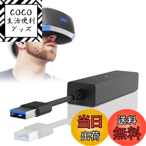 【送料無料】PS5 VRアダプター L'QECTED PlayStation 5/PS5Pro/PS5 Slim用PS4VRカメラアダプター プレイステーション5 用 PlayStation Camera アダプター 高速データ転送 信号安定