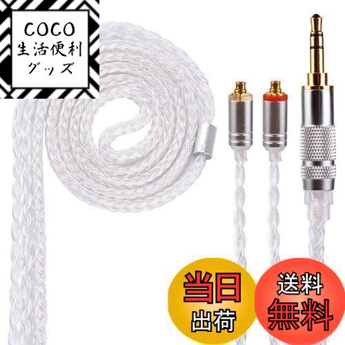 【送料無料】Yinyoo イヤホン リケーブル mmcx 3.5mm YYX4745 高純度 銀メッ ...