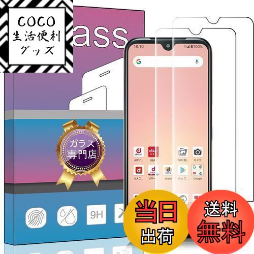 【送料無料】【2枚セット】対応 京セラ あんしんスマホ KY-51B 用の専用ガラスフィルム 強化ガ ...