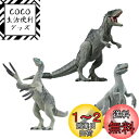 タカラトミー アニア ジュラシック・ワールド 新恐竜たちの激闘セット 動物 恐竜 おもちゃ 3歳以上