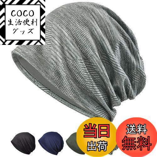 楽天COCO 生活便利グッズ【送料無料】[Andeor] ニット帽 メンズ レディース 夏【-5°ひんやり冷肌触感・軽くてさわやかな素材・締め付け感ゼロ】ニット帽子 ケア帽子 ニットキャップ ビーニー 通気 伸縮 薄型 大きい 吸汗速乾 ストレッチ性 柔らかい 無地 小顔効果 男女兼用 （グリーン, ストライプタ