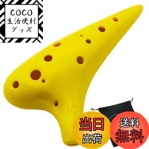 【送料無料】Aestivate Plastic Ocarina オカリナ 楽器 12穴 アルトC調 プラスチック AC Ocarina 吹奏管 樹脂(イエロー)