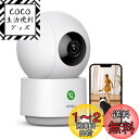 【2.4GhzWiFi対応・ワンタッチコール機能・300万高画素】防犯カメラ 見守りカメラ ペットカメラ aosu 室内 人体/モーション検知 可上下左右自動追...