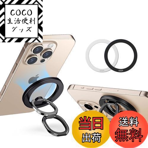 【送料無料】ESR スマホリング マグネット Magsafe リング スマホ落下防止 HaloLock マグセーフ 対応 ..
