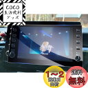 【GAFAT】トヨタ カムリ AXVH70/AXVH75型 10代目 9インチ 2021年モデル~2024 仕様改良 T-Connectナビ カムリ 70系 ナビ 保護フィルム ガラス ディスプレイオーディオ 車用液晶保護フィルム カーナビ 専用ガラスフィルム 9H硬度 アンチグレア 透光性 傷防止 汚れ防止 飛散