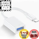 2023新版【USB3.0 MFi認証】iPhone usb 変換アダプタ lightning usbカメラアダプタ iphone 変換アダプタ 双方向 データ転送 写真/音声ファイル/ビデオ転送 iPhone/iPad対応 設定不要 ゲーム拡張スロット マウス/キーボード/チューナー/Uディスク接続
