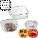 【送料無料】iwaki(イワキ) 耐熱ガラス 保存容器 クールグレー 角型 3点セット パック&レンジ PCPRN3GY21