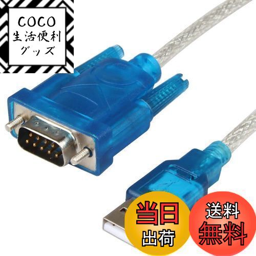 【送料無料】YFFSFDC RS232C USB シリアル変換ケーブル RS232 USB 9ピン 変換 シリアルケーブル USBオス DB9オス USB変換シリアルケーブル CH340チップ内蔵 Windows、Vista、Mac OSなど対応 80cm