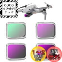 LENSKINS DJI Air 2S フィルター ND/CPL 4セット ND8/ND16/ND32/CPL 減光フィルター 偏光フィルター カメラ保護フィル...