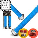 【送料無料】ALIEN PROS 野球用バットグリップテープ 1.1 MM(2-パック 青い - ロ ...