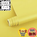 VEELIKE 壁紙シール 無地 マット イエロー リメイクシート 厚手 カッティングシート40cmx300cmインテリアシール リフォームシート はがせる壁紙...