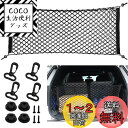 YFFSFDC カーゴネット トランクネット ラゲッジネット 80cm×40cm 2層 多機能 ネットポケット 収納ネット 伸縮性強い 荷物落下防止 取り付け簡...
