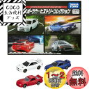 トミカワールド スポーツカーヒストリーコレクション