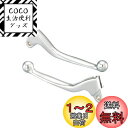 キタコ(KITACO) パワーレバーセット ブレーキ/クラッチ 左右1SET モンキー/ゴリラ クロームメッキ仕上げ 525-1086110