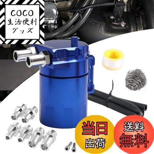 【送料無料】VEHSUN オイルキャッチタンク 300ml アルミ製 汎用 オイルキャッチ バッフル ...