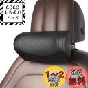 CANLER 車ヘッドレスト ネックパッド 車 首 クッション 調節可能 車用 ヘッドレスト 首枕 頚椎サポート 運転席 旅行 ドライブ (黒)