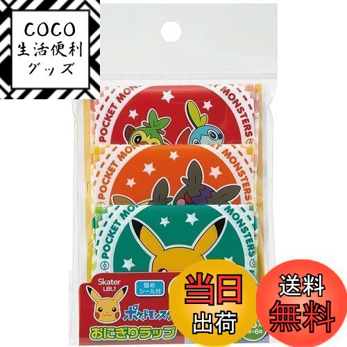 【送料無料】スケーター(Skater) おにぎりラップ おにぎりフィルム 18枚 キャラクター弁当 おむすび お..