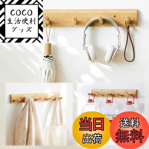 【送料無料】aleawol ウォールハンガー 5連 壁取り付け式コートラック 天然竹製 木製 壁掛けフック 収納フック 洋服掛け コート掛け 帽子掛け 高耐荷重 省スペース 装飾壁掛けフック 玄関 寝室 浴室 台所用 (横型)