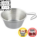 キャプテンスタッグ(CAPTAIN STAG) シェラカップ ステンレス ビッグ シェラカップ 1.0L 螺旋仕上 ステンレス製 日本製 燕三条産 UH-50