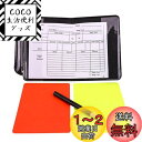 RICISUNG サッカー 審判カード 審判用品 警告カード サッカーカード イェローカード 赤と黄色のカード レコード紙 5枚 鉛筆1本
