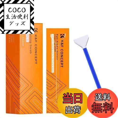 【送料無料】K&F Concept センサークリーニング フルサイズセンサー用スワブ 20本入り 24mm クリーニング綿棒 センサー専用 クリーニングスティック メンテナンス用品 お手入れ 掃除用品 一眼レフカメラ対応