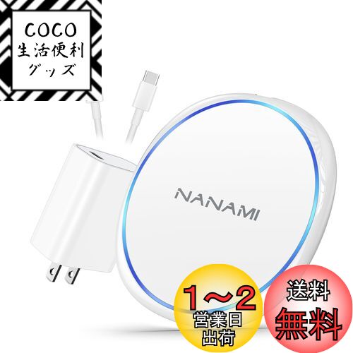 NANAMI ワイヤレス充電器 (USB-C 20W出力の急速充電器付属) 超薄型 置くだけ充電器 7.5W/10W/15W iPhone 16/15/14/13/12/SE第三世代/11(Pro)/Xs(Max)/XR/8(Plus) AirPods 4/3/Pro(第二世代) Galaxy S25/S24/S23/S22(Ultra)/S21 各機種対応 新生活アイテム お中元 夏のギ NANAMI ワイヤレス充電器 (USB-C 20W出力の急速充電器付属) 超薄型 置くだけ充電器 7.5W/10W/15W iPhone 16/15/14/13/12/SE第三世代/11(Pro)/Xs(Max)/XR/8(Plus) AirPods 4/3/Pro(第二世代) Galaxy S25/S24/S23/S22(Ultra)/S21 各機種対応 新生活アイテム お中元 夏のギ