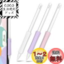 【送料無料】NIUTRENDZ Apple Pencil グリップ 第2世代 シリコン製 アップルペンシル グリップ 握りやすい 滑り防止 三つセット (App...