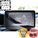 【GAFAT】メルセデス ベンツ Benz Cクラス W205 S205 4代目 2014年~2018年 GLCクラス X253 C253 2016年~2018年 Vクラス W447 3代目 2015年~2019年 8.4インチ 車用液晶保護フィルム センターインフォメーションディスプレイ ナビゲーション ナビ専用ガラスフィルム カ