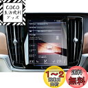 【GAFAT】Volvo ボルボ S90 XC60 SPA 2代目 8.7インチ 2017+ 車用液晶保護フィルム センターインフォメーションディスプレイ ナビゲーション ナビ専用ガラスフィルム カーナビ 9H硬度 ガラスフィルム 透光性 傷防止 汚れ防止 飛散防止 指紋防止