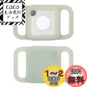 【送料無料】Miimall Tile Mate 2020ペット用ケース 首輪用1枚 Tile Mate シリコン ケース 猫用犬用 ソフト シンプル シリコン材...