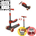【送料無料】キックスクーター 子供用 RideVOLO キックボード 2way三輪車 三段階高さ調整 62/74/81cm 光るLEDタイヤ 折り畳み式 シート...