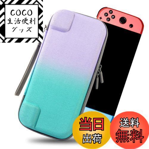 【送料無料】Switch ケース 耐衝撃 ニンテンドースイッチ キャリング SWITCH OLED 対応 薄型 収納バッグ ポータブル ハードケース コントロー...