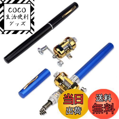 【送料無料】LNJLQW 2個入 ミニ 釣竿 簡易釣り竿セット 2色 ペン型ロッド 1m投げ竿 釣りミニ伸縮式 釣りリール 超軽量 持運び便利 入門 ロッド 初...