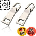 【送料無料】PBY チャック ファスナー 修理 持ち手 ジッパー 引き手 交換 プルタブ 鞄 カバン 財布 金属 (シルバー, 大 (5号))